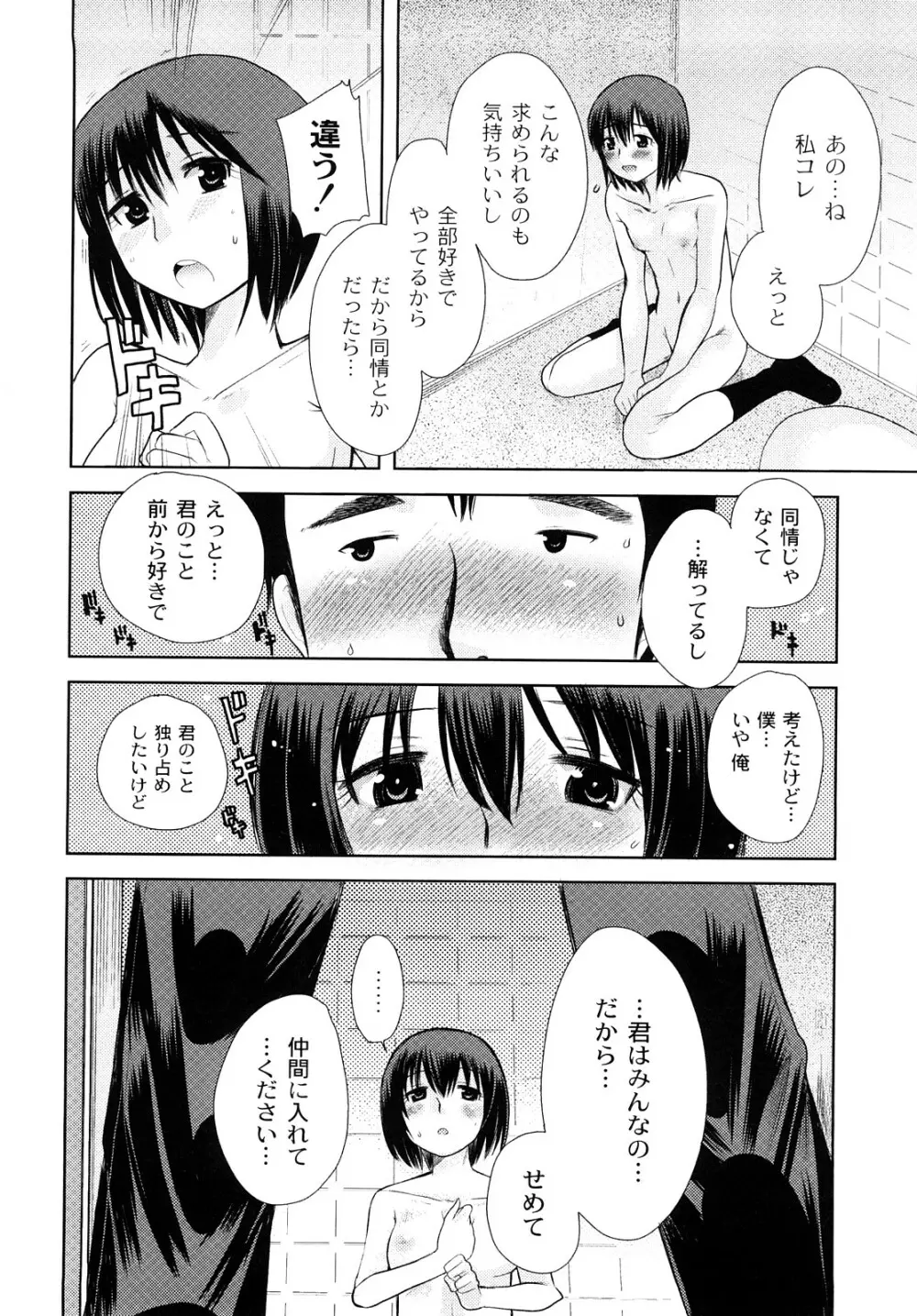 変態的な彼女 Page.49