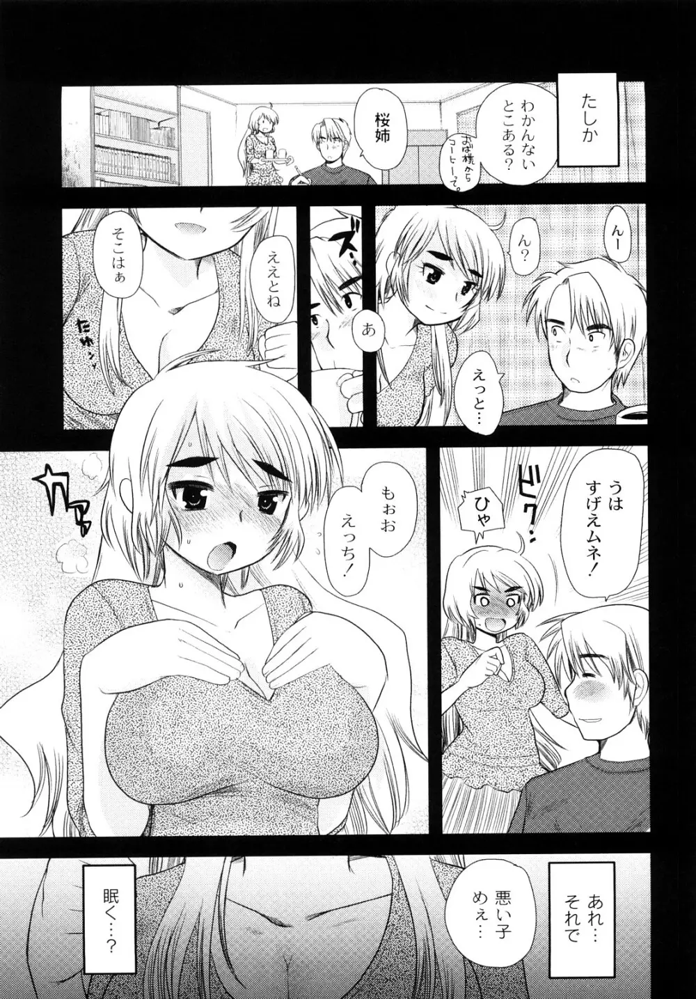 変態的な彼女 Page.62