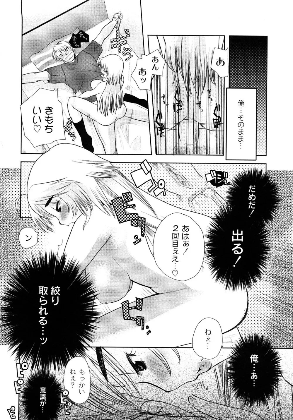 変態的な彼女 Page.63