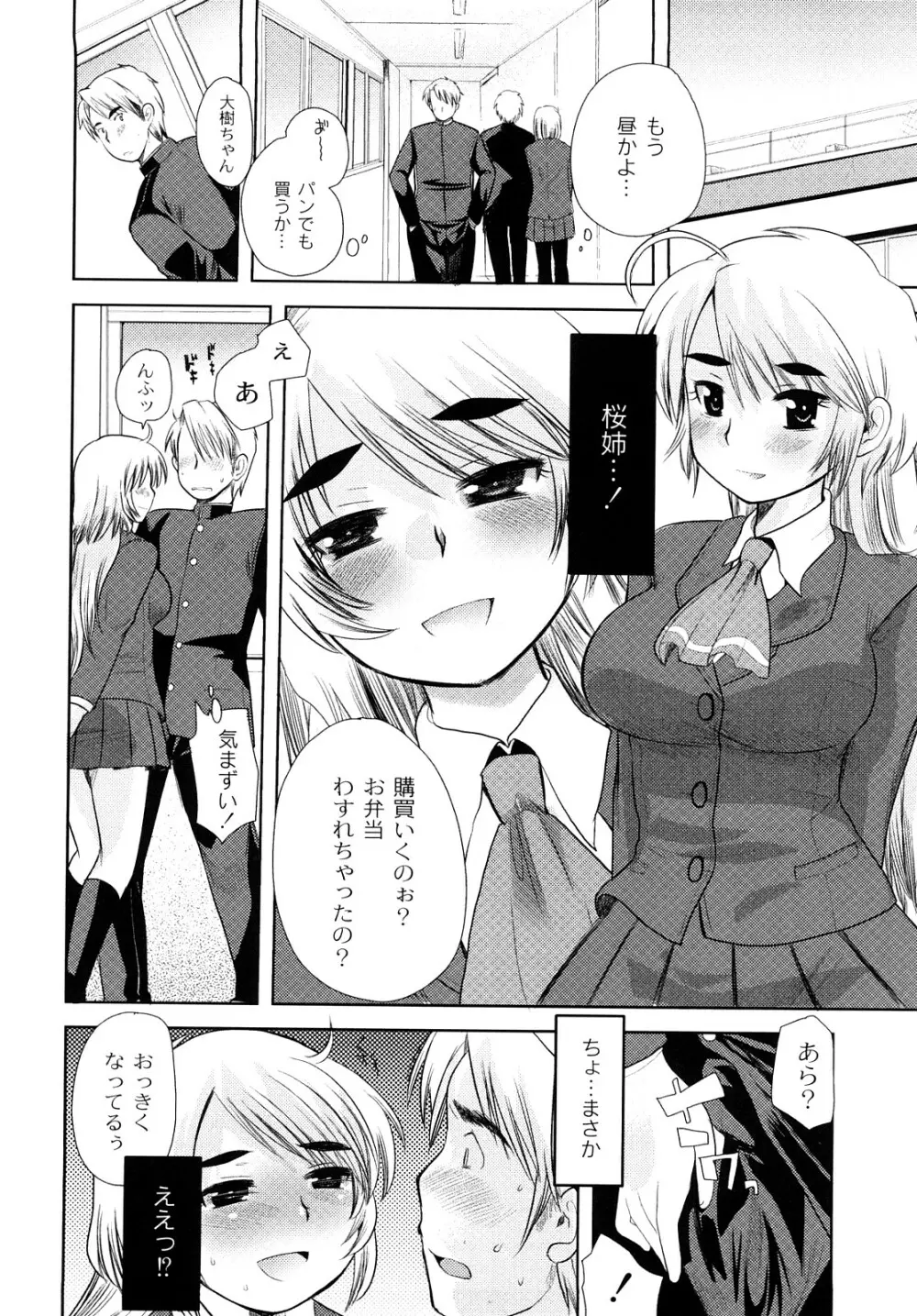 変態的な彼女 Page.65