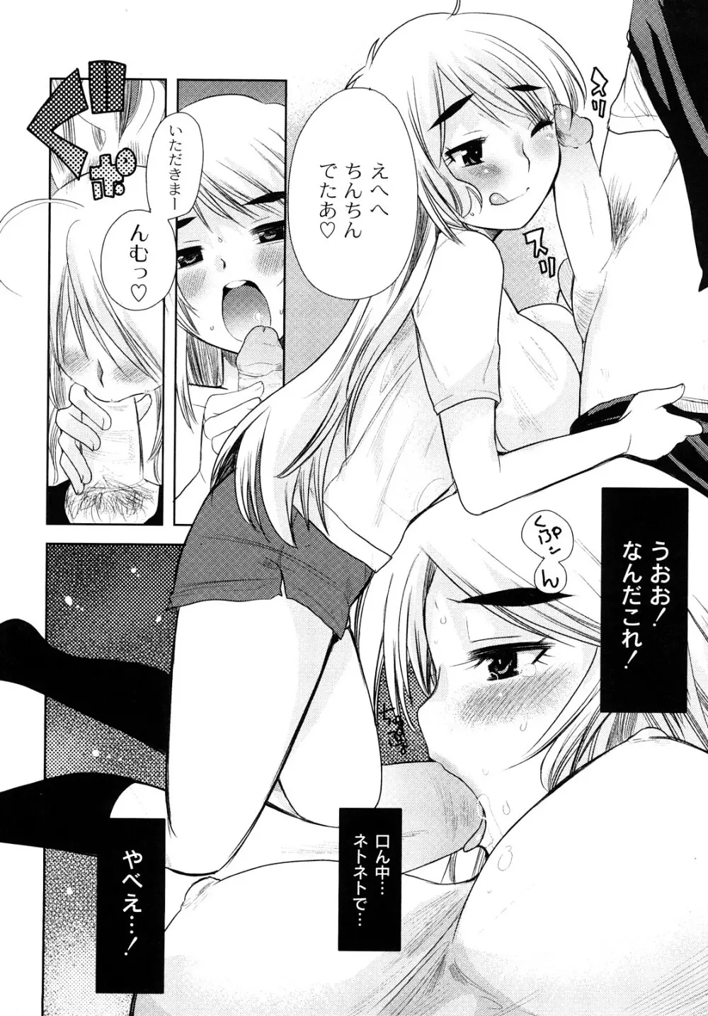 変態的な彼女 Page.69