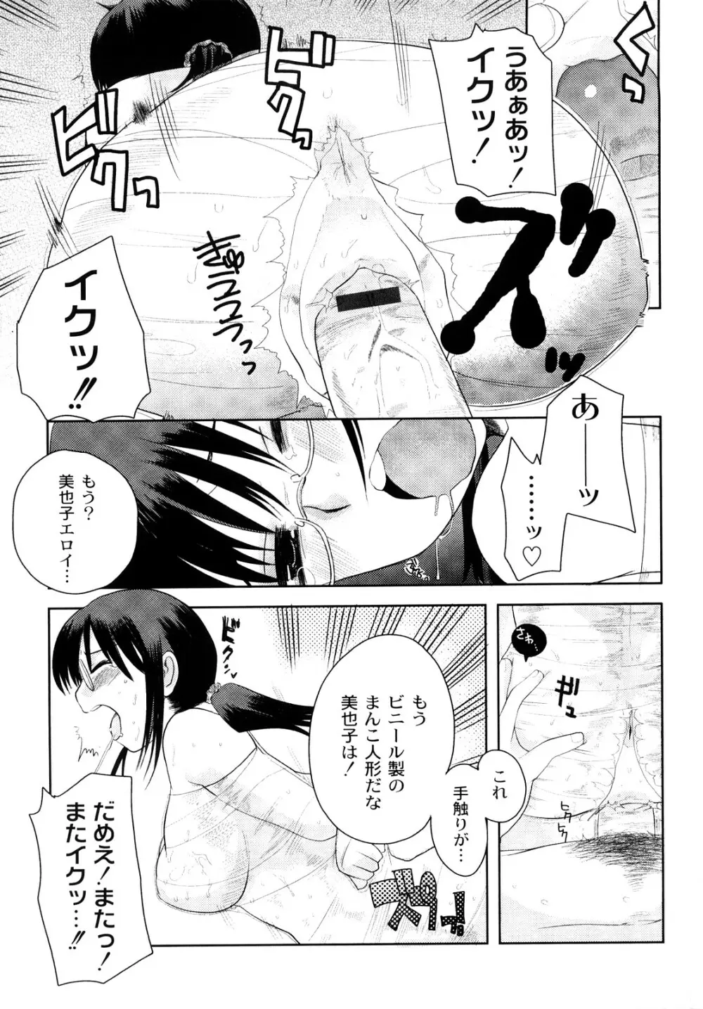 変態的な彼女 Page.88