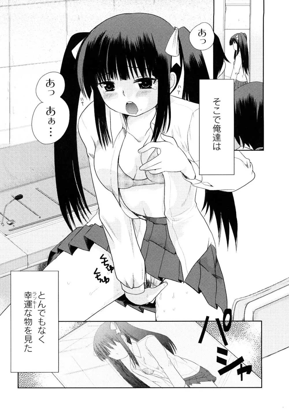 変態的な彼女 Page.9