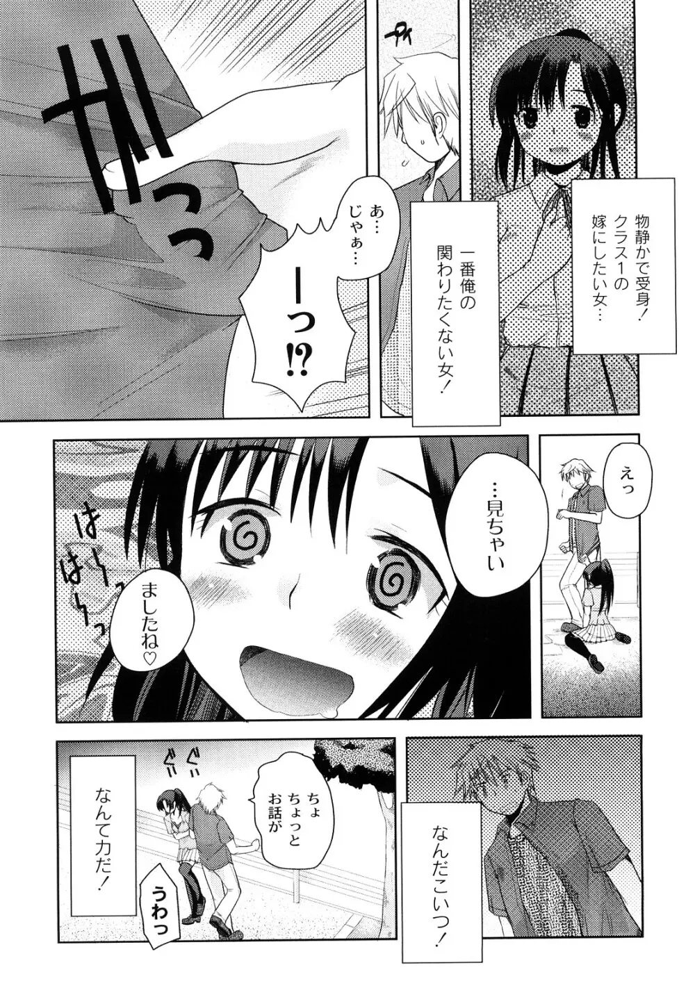 変態的な彼女 Page.94