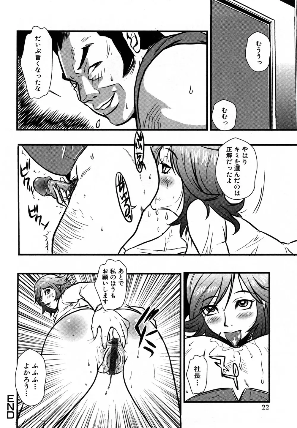 爆エロ!! 秘書のお仕事 Page.22