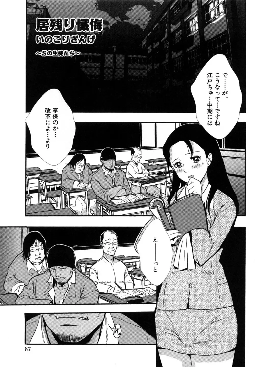 爆エロ!! 秘書のお仕事 Page.87