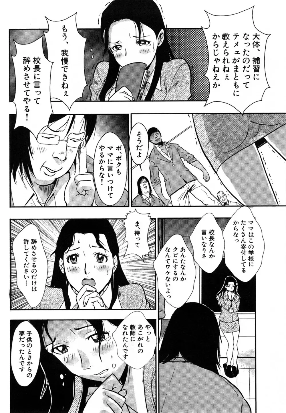 爆エロ!! 秘書のお仕事 Page.90