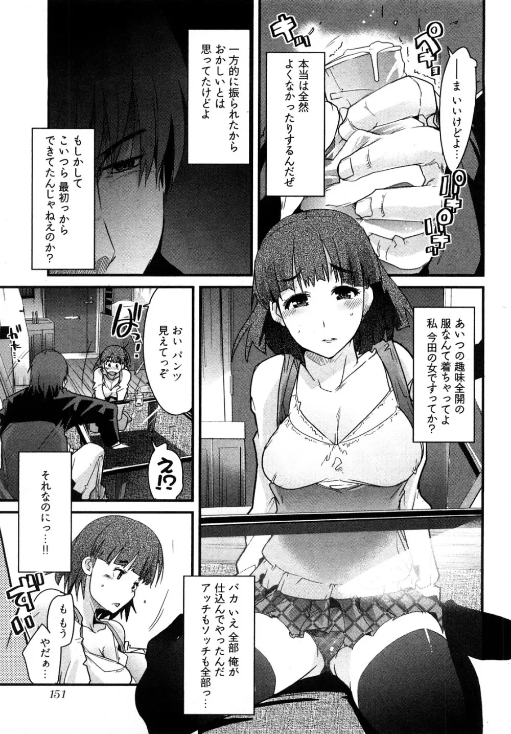 虹色デイズ Page.154