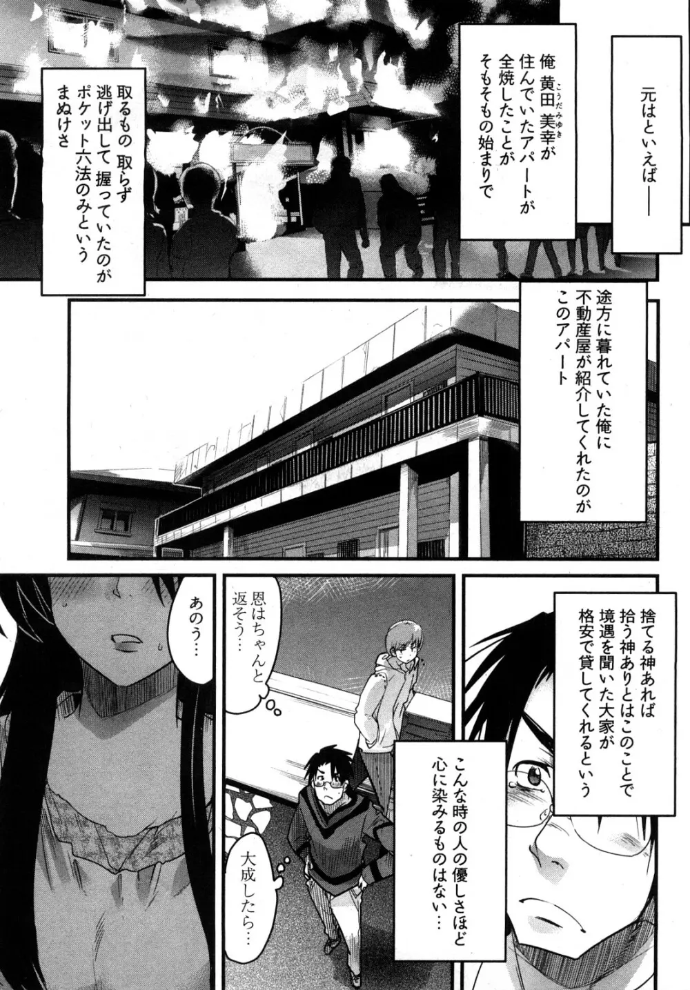 虹色デイズ Page.8