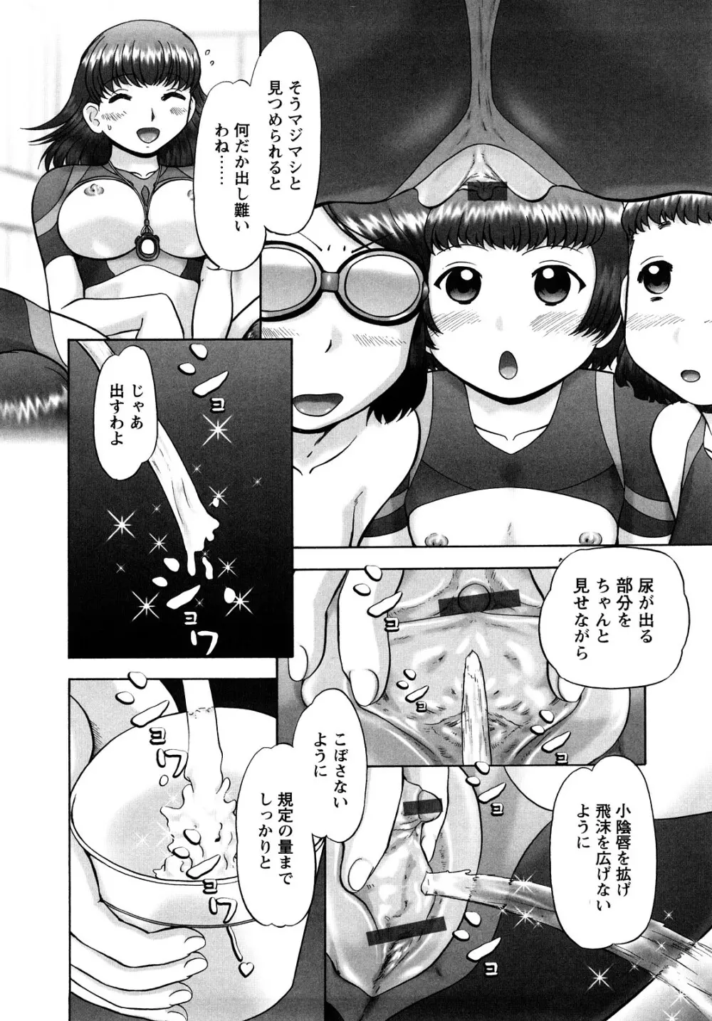 汗萌え！2 ex-STREAM Page.112
