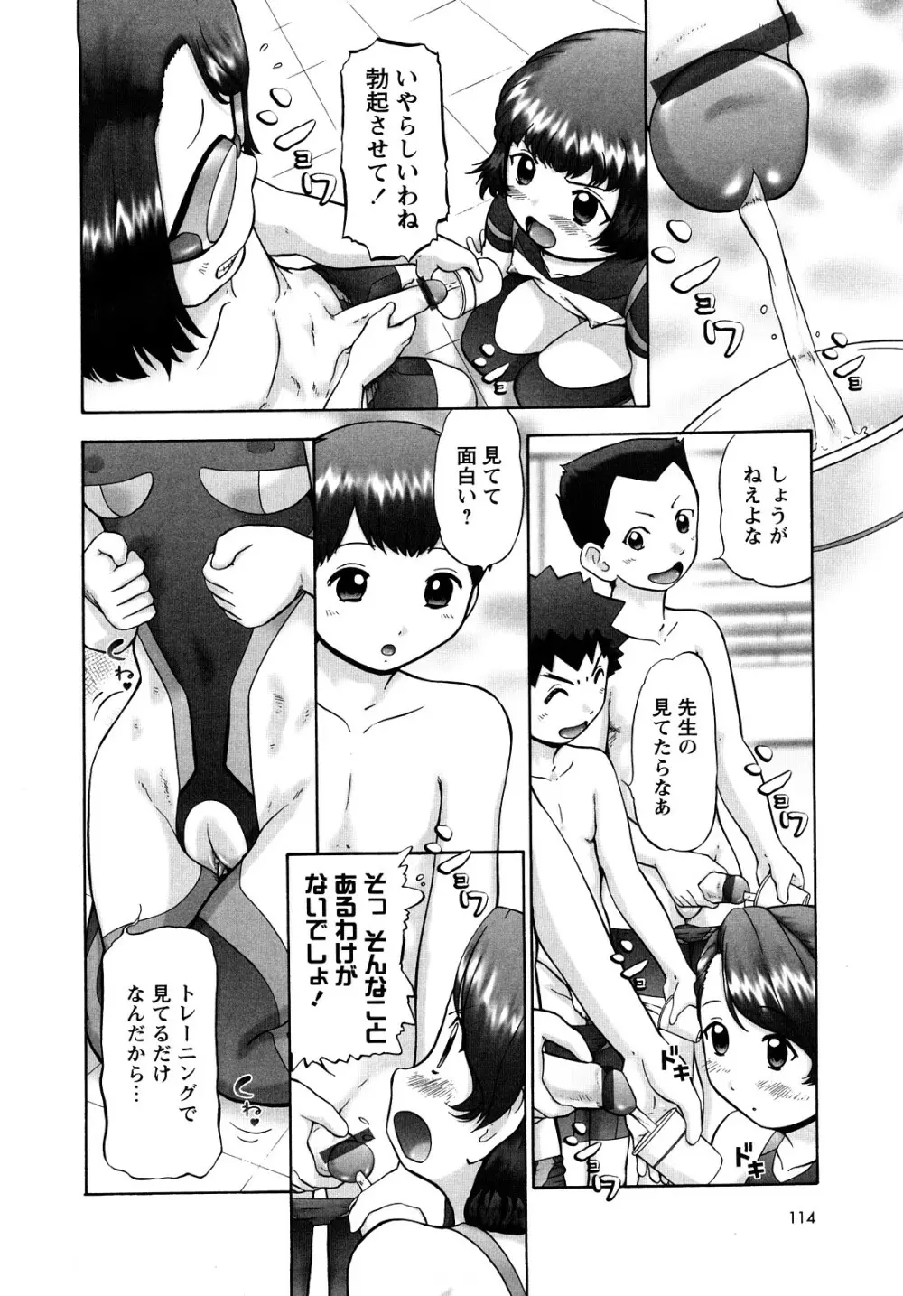汗萌え！2 ex-STREAM Page.114