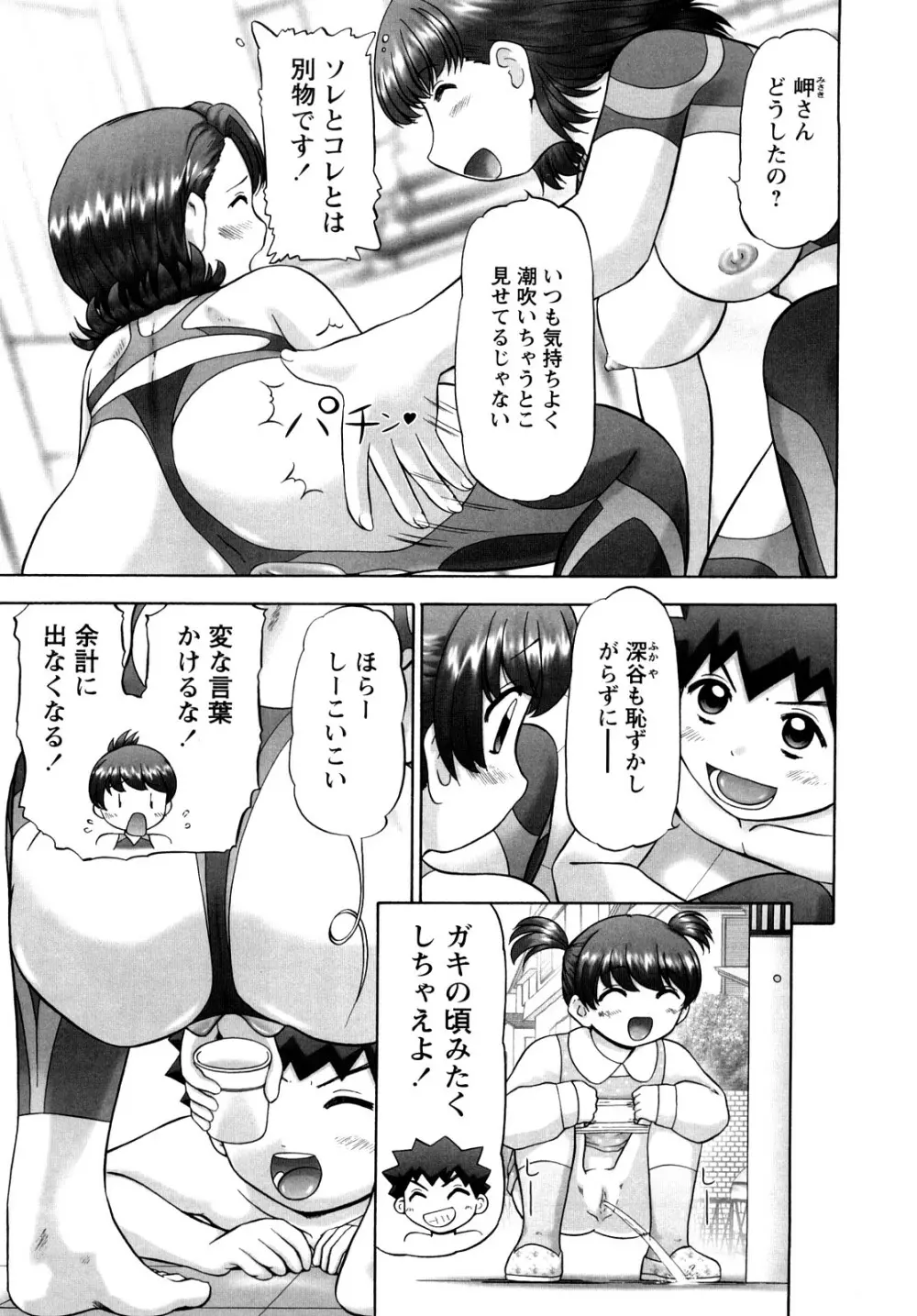 汗萌え！2 ex-STREAM Page.119