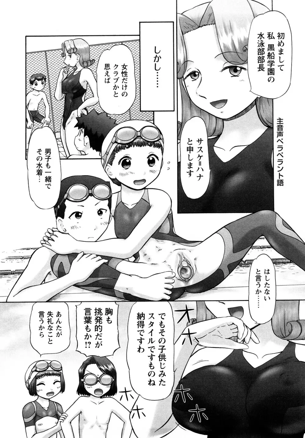 汗萌え！2 ex-STREAM Page.130