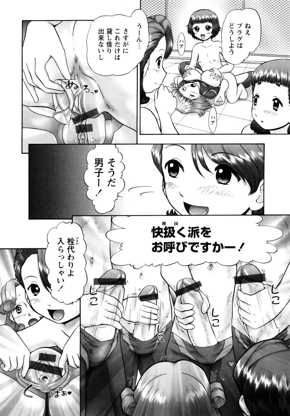 汗萌え！2 ex-STREAM Page.143