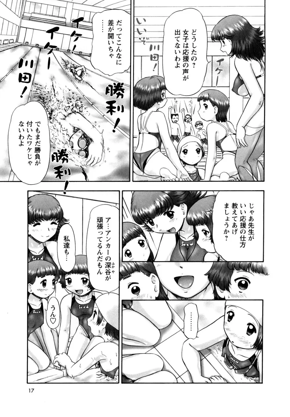 汗萌え！2 ex-STREAM Page.17