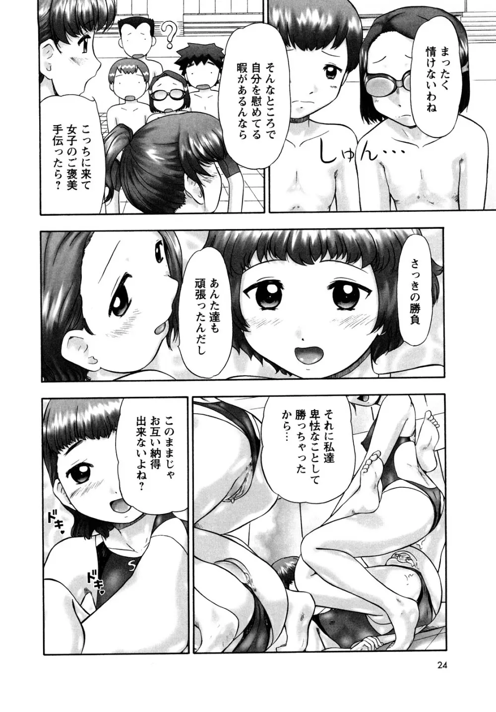 汗萌え！2 ex-STREAM Page.24