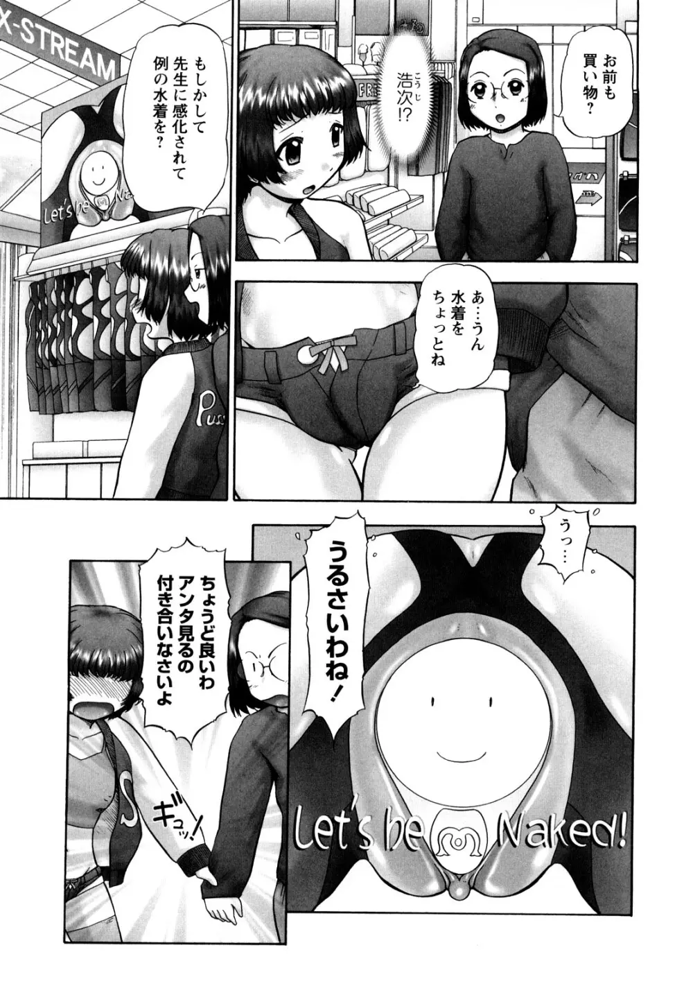 汗萌え！2 ex-STREAM Page.37