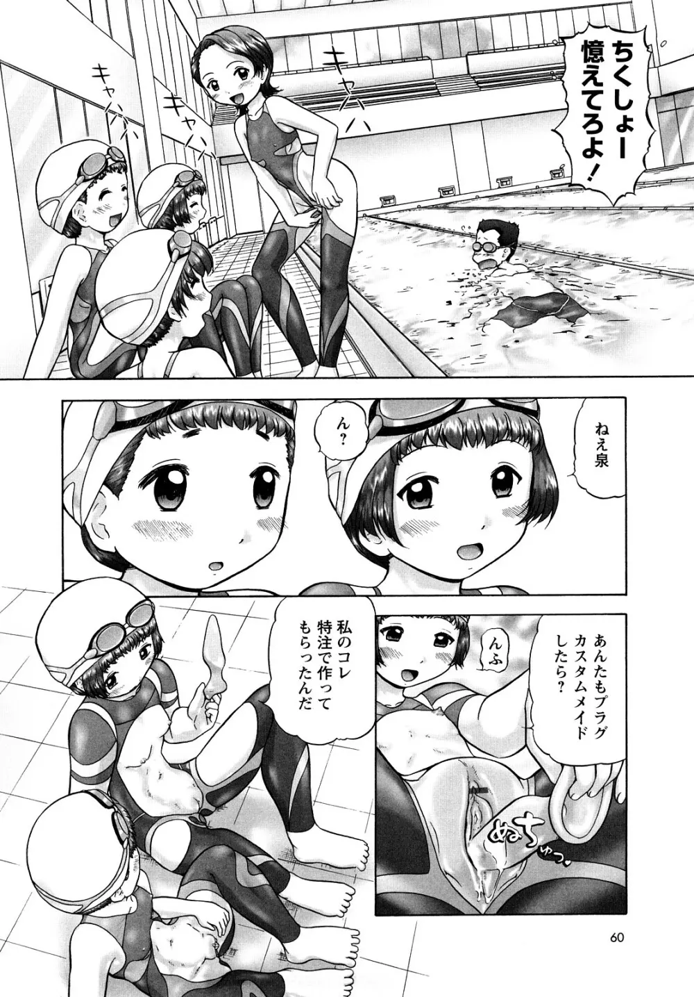 汗萌え！2 ex-STREAM Page.60