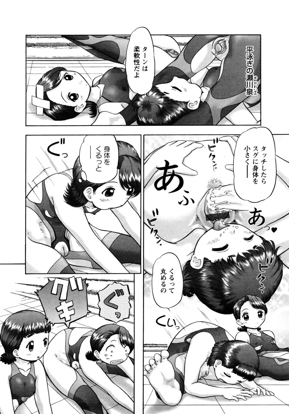 汗萌え！2 ex-STREAM Page.94