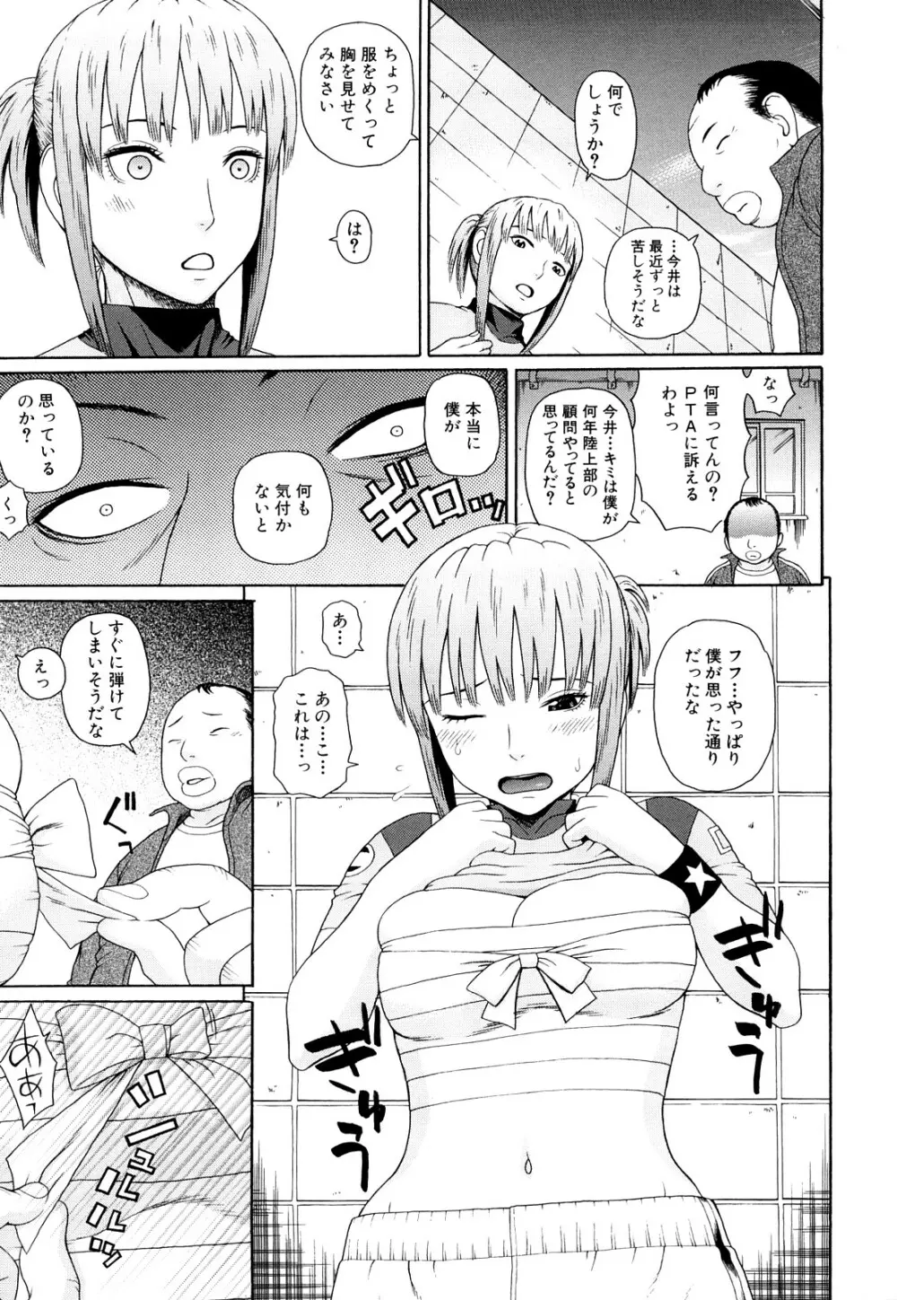 体育会系 教え子喰い Page.10