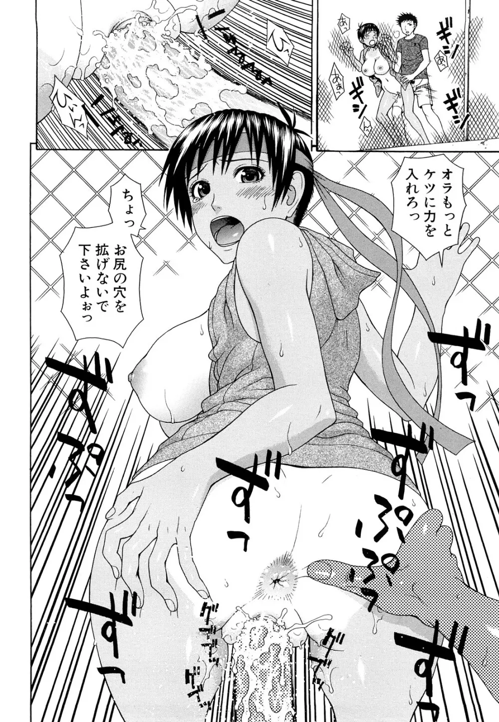 体育会系 教え子喰い Page.105