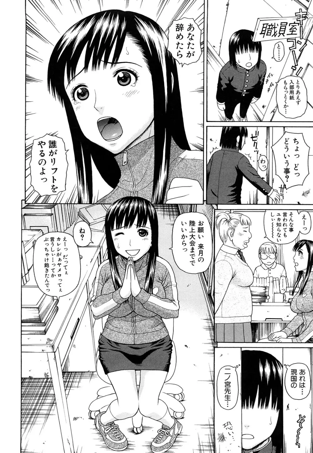 体育会系 教え子喰い Page.115