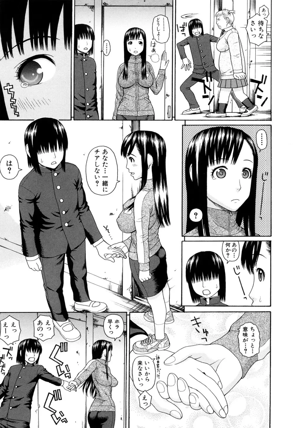 体育会系 教え子喰い Page.116