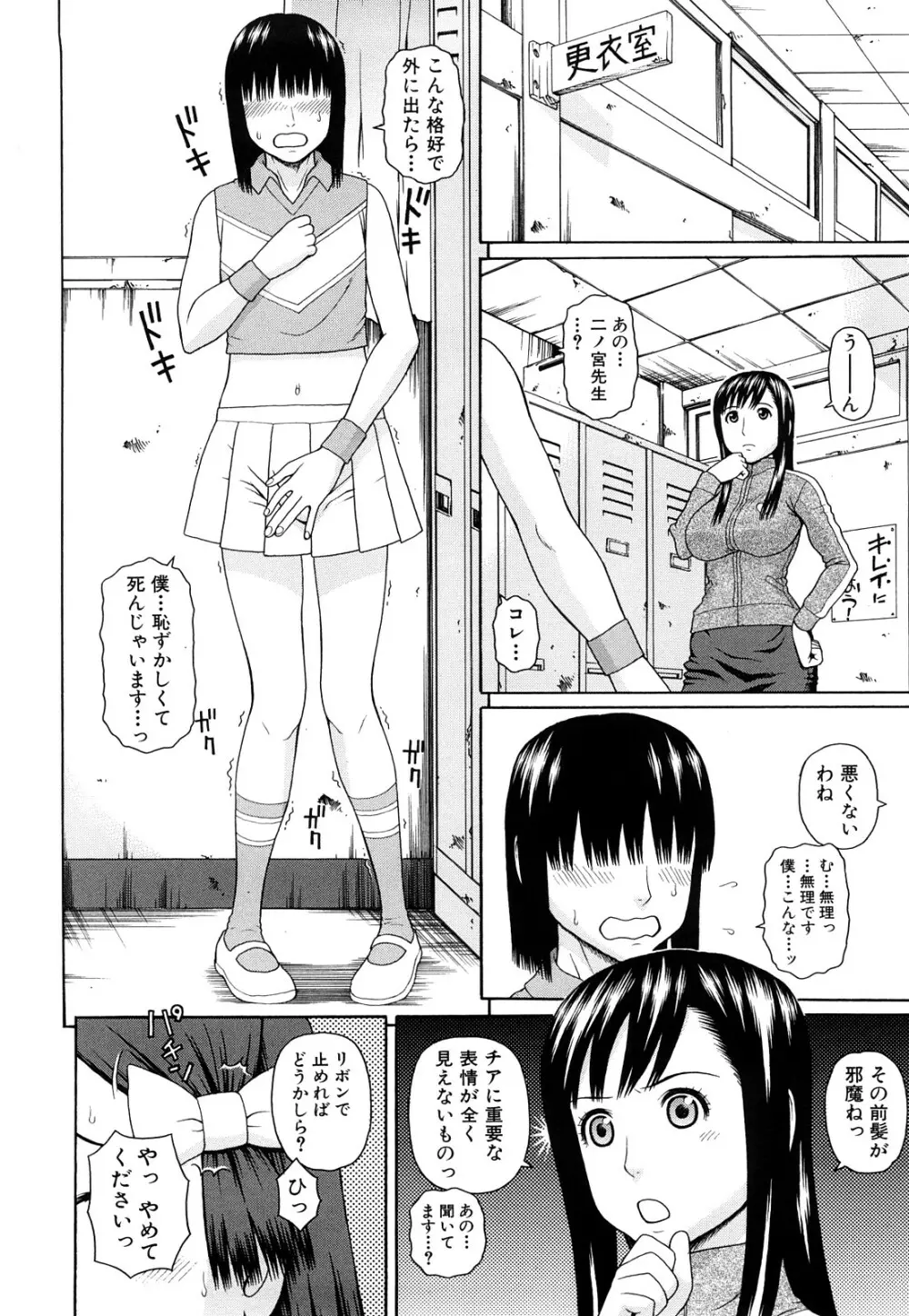 体育会系 教え子喰い Page.117