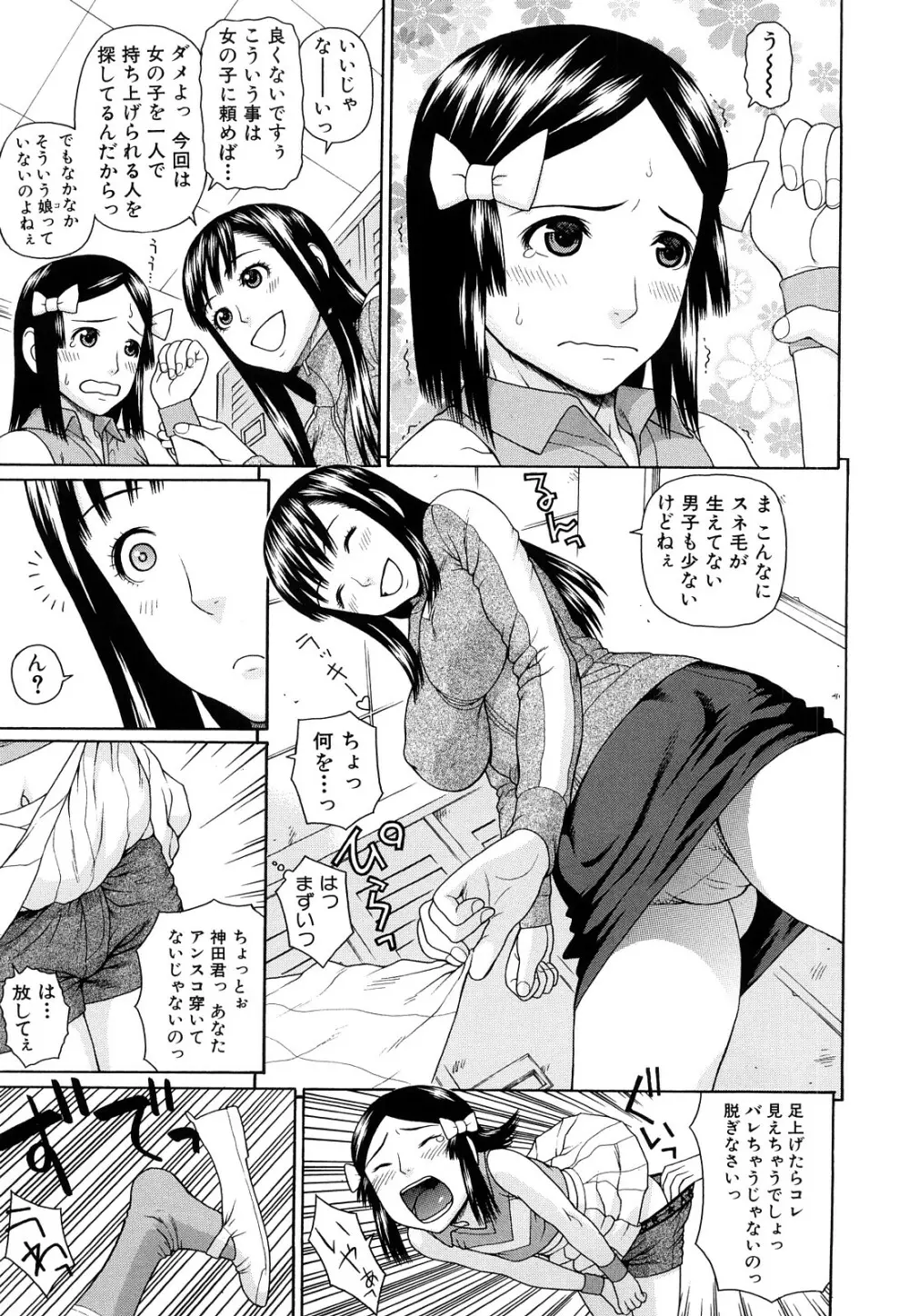 体育会系 教え子喰い Page.118