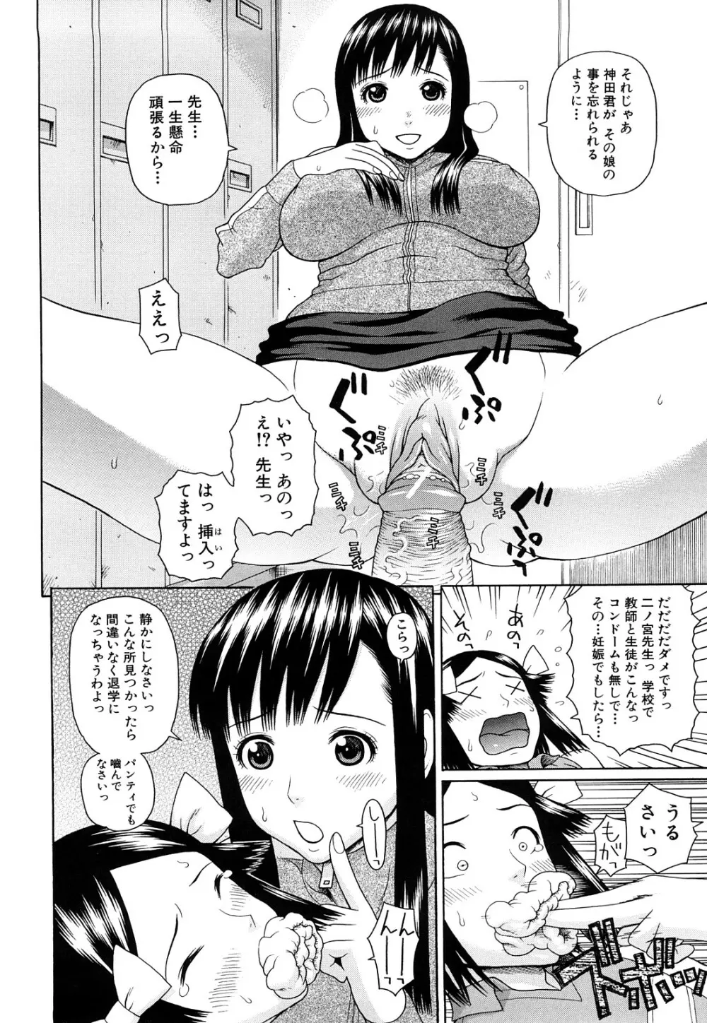 体育会系 教え子喰い Page.123