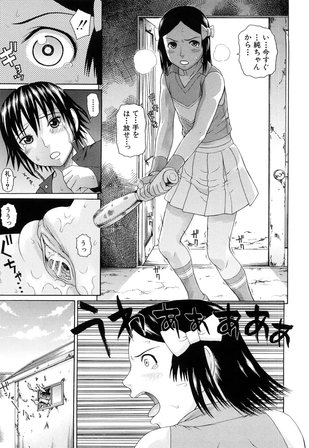 体育会系 教え子喰い Page.148