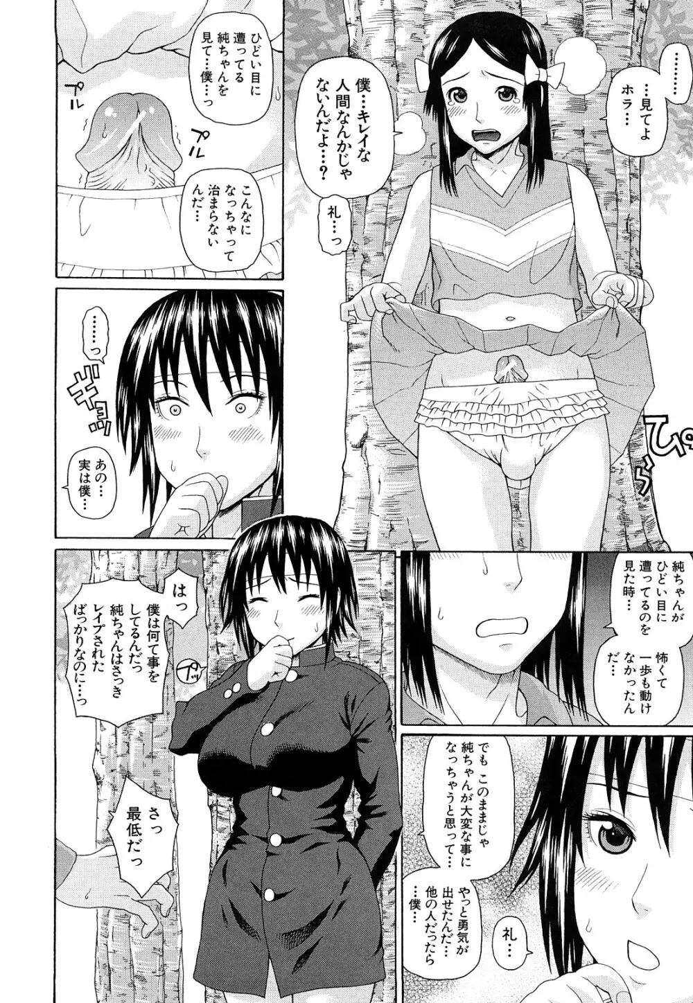 体育会系 教え子喰い Page.151