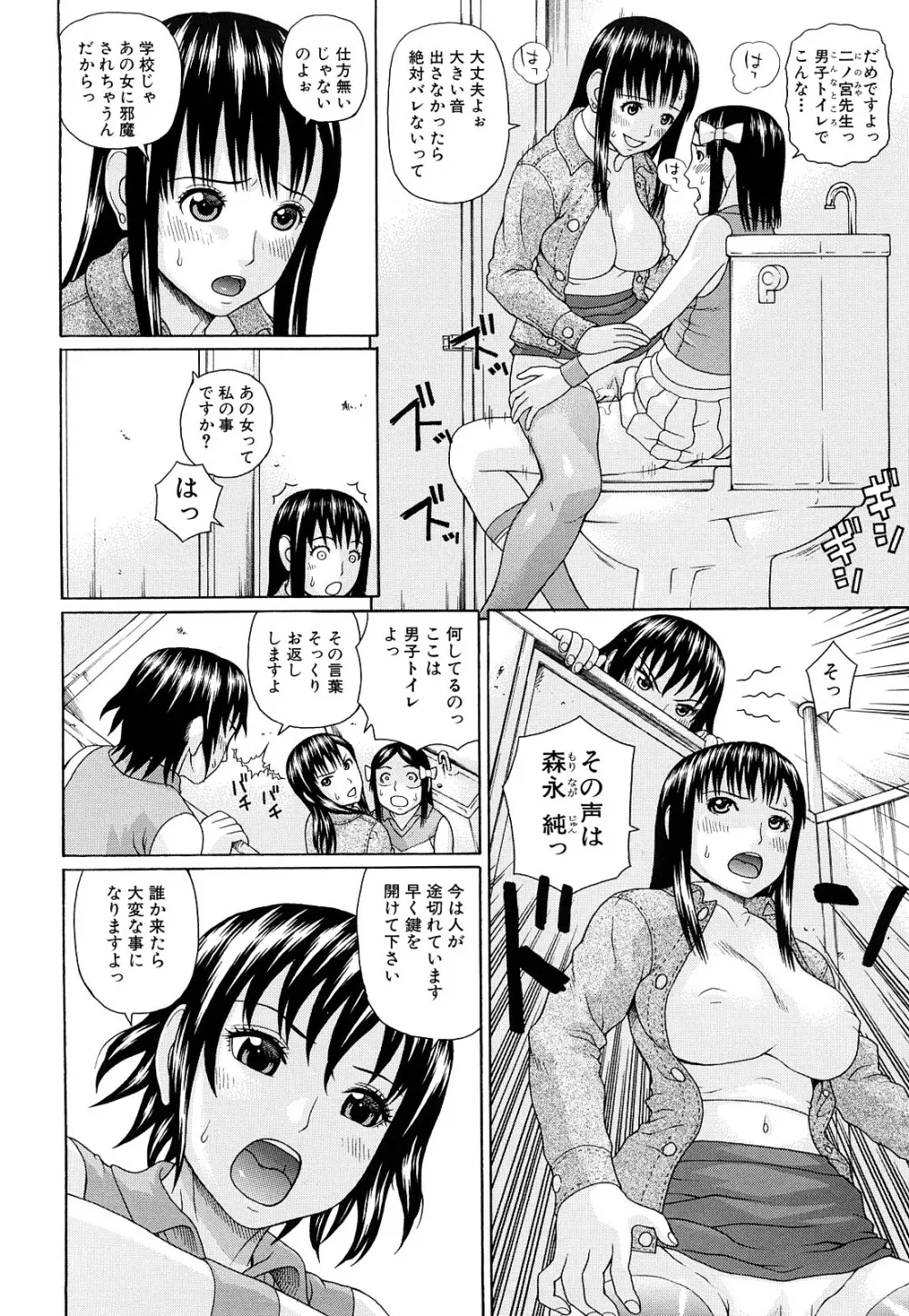 体育会系 教え子喰い Page.173