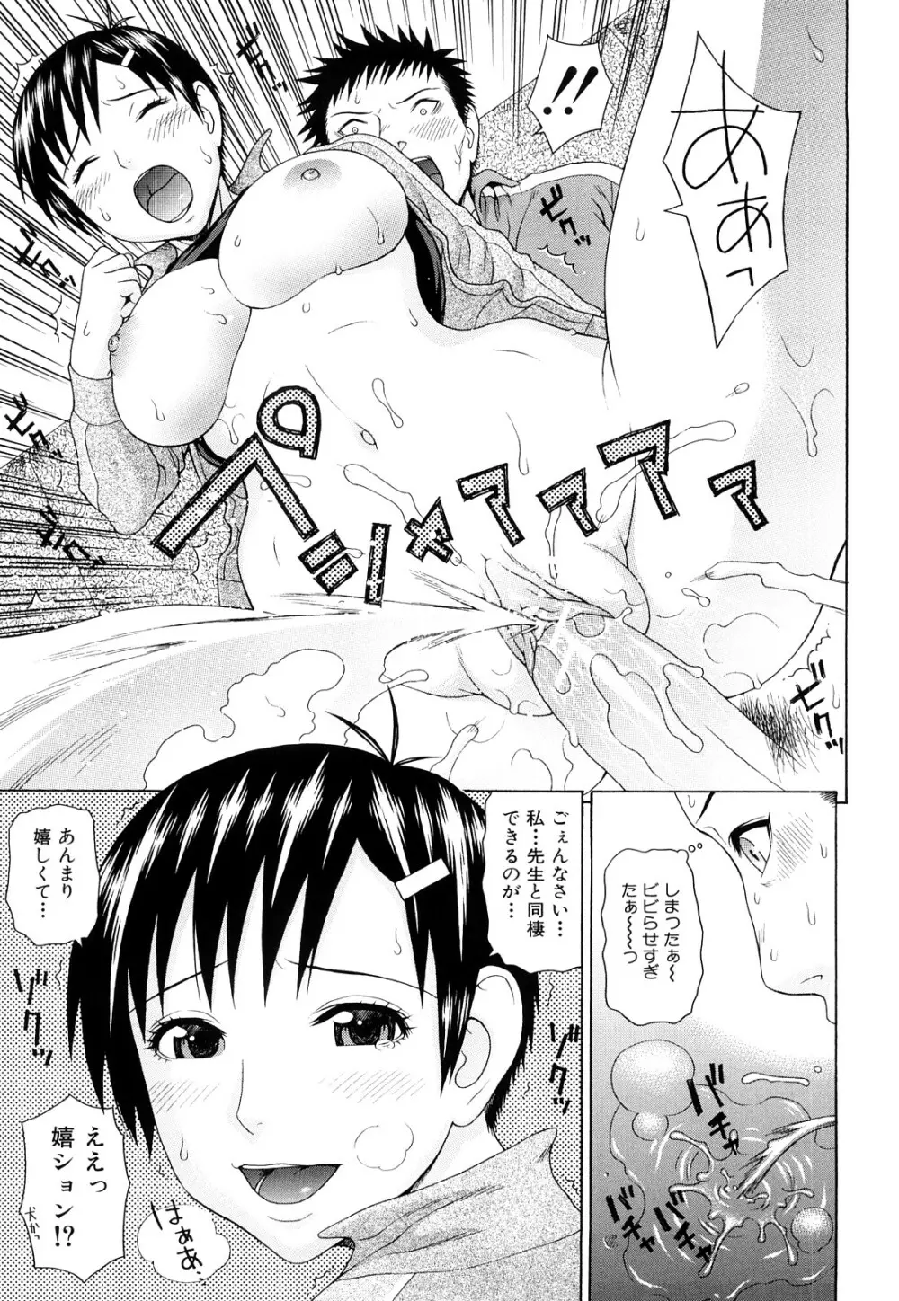 体育会系 教え子喰い Page.182