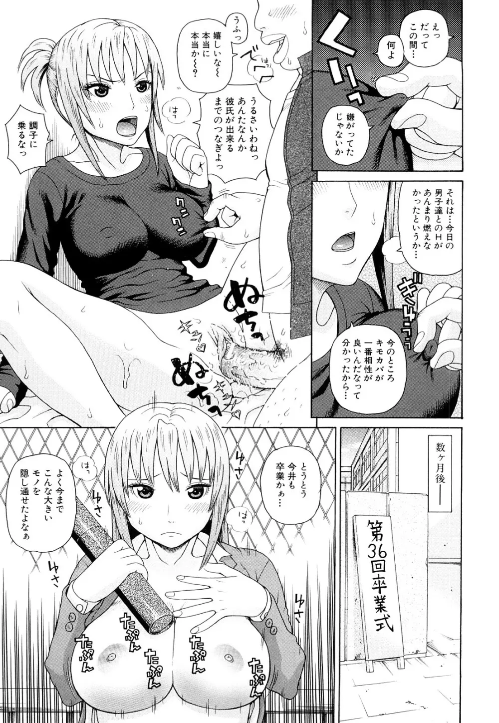 体育会系 教え子喰い Page.192