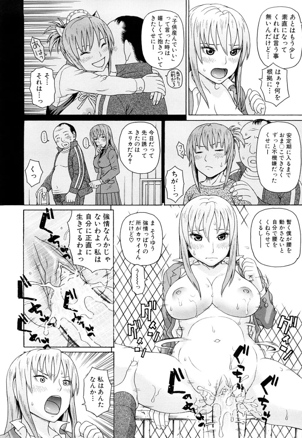 体育会系 教え子喰い Page.197