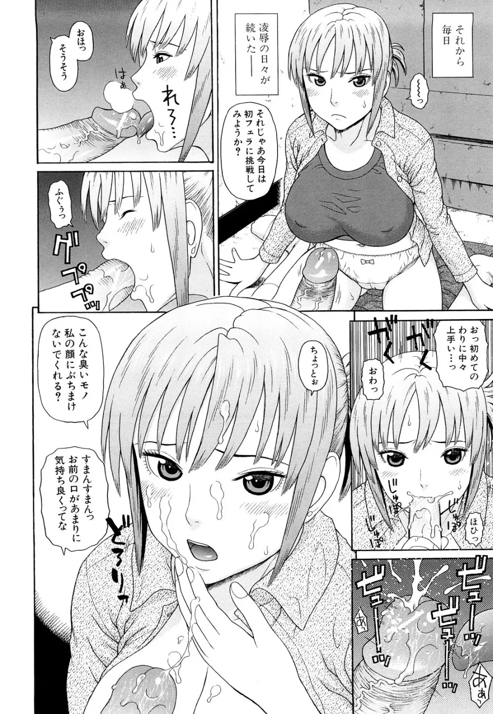 体育会系 教え子喰い Page.23