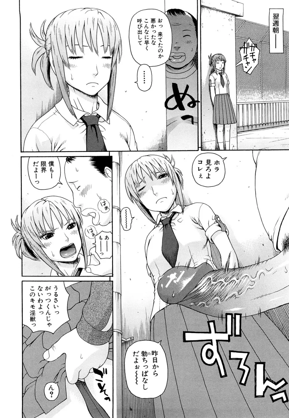 体育会系 教え子喰い Page.39