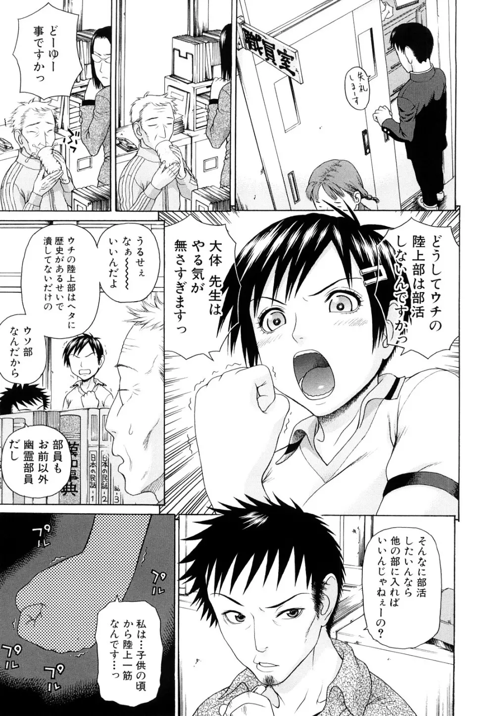 体育会系 教え子喰い Page.58