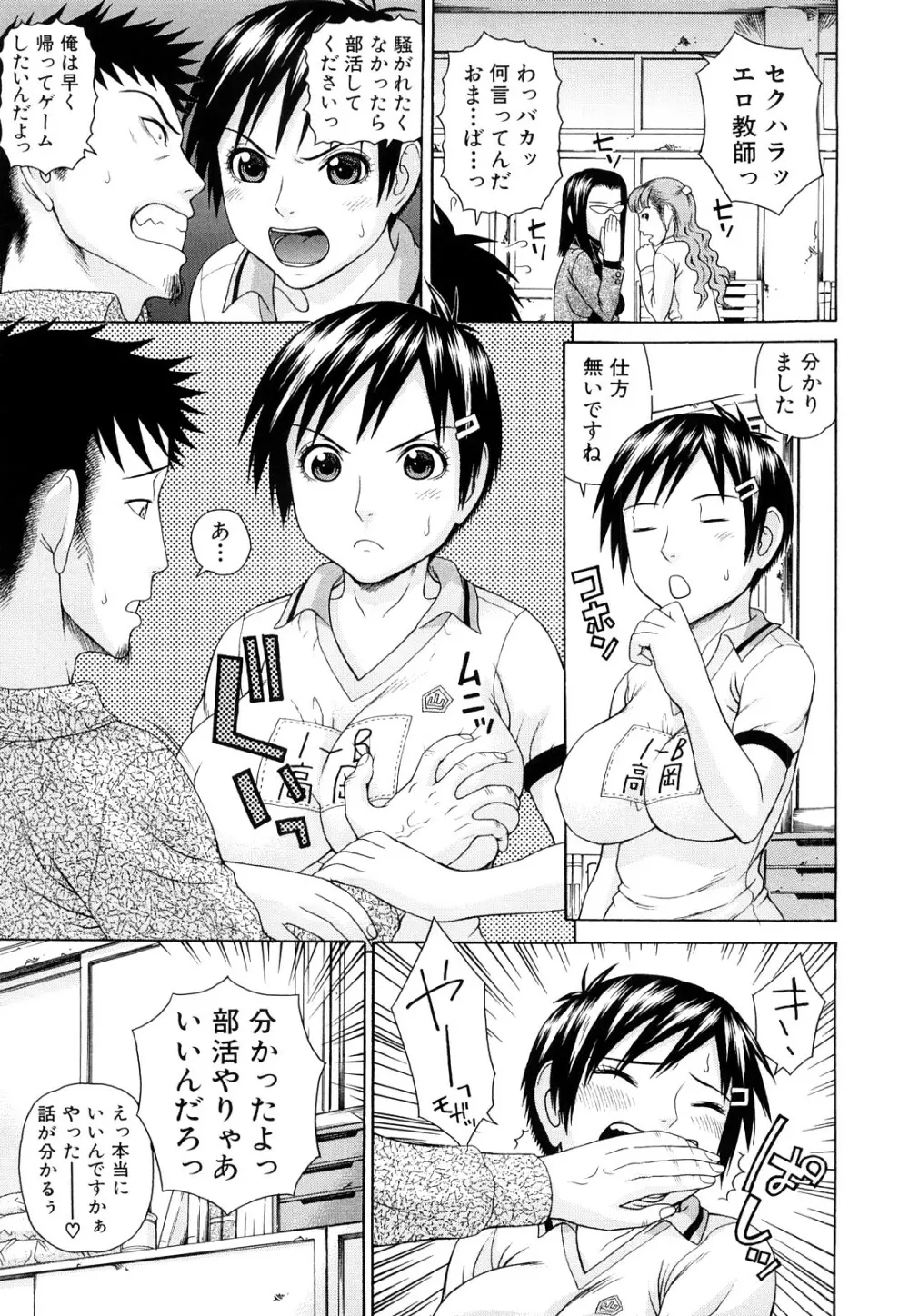 体育会系 教え子喰い Page.60