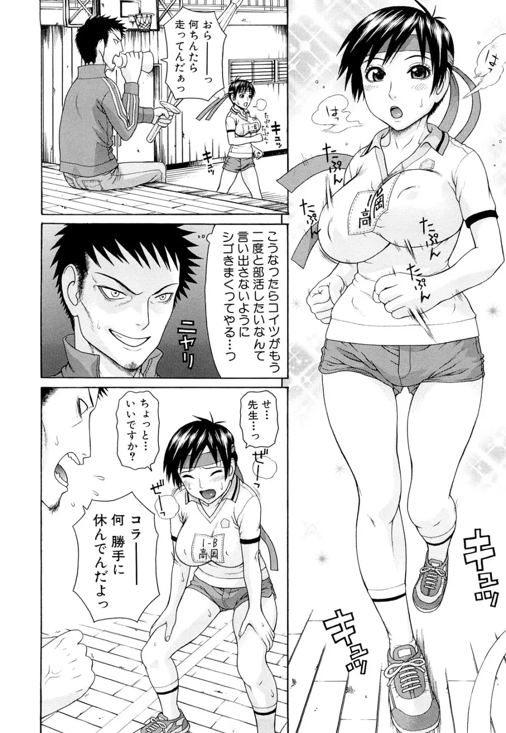 体育会系 教え子喰い Page.61