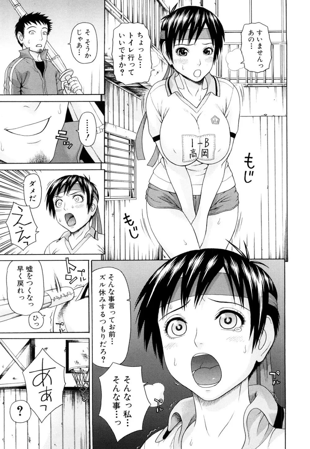 体育会系 教え子喰い Page.62