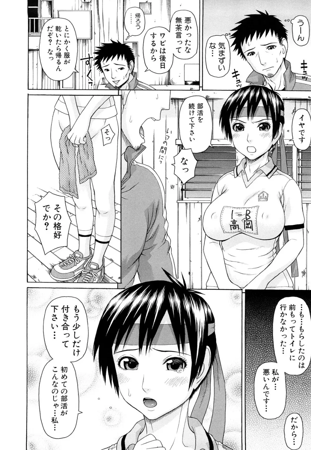 体育会系 教え子喰い Page.65