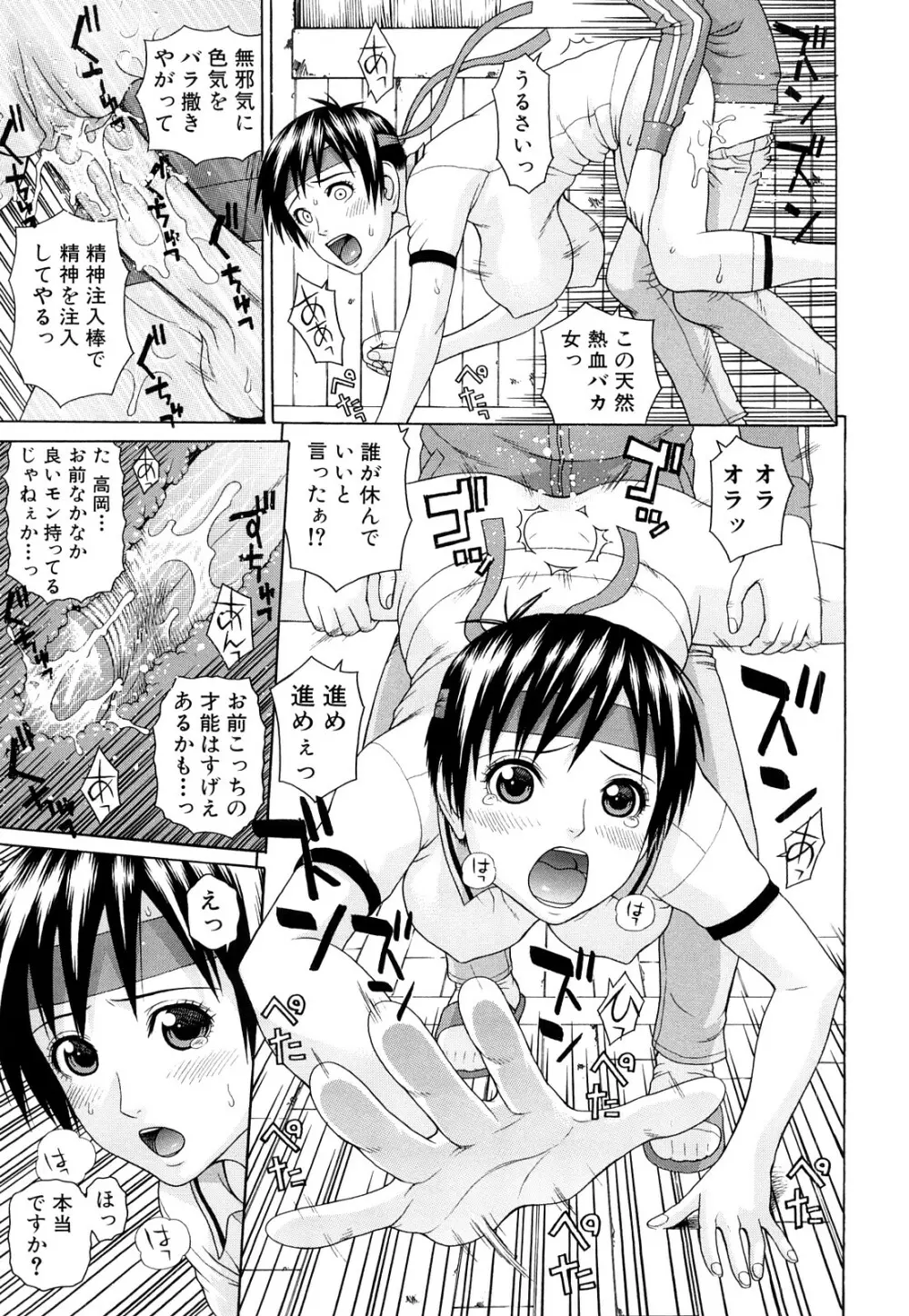 体育会系 教え子喰い Page.70