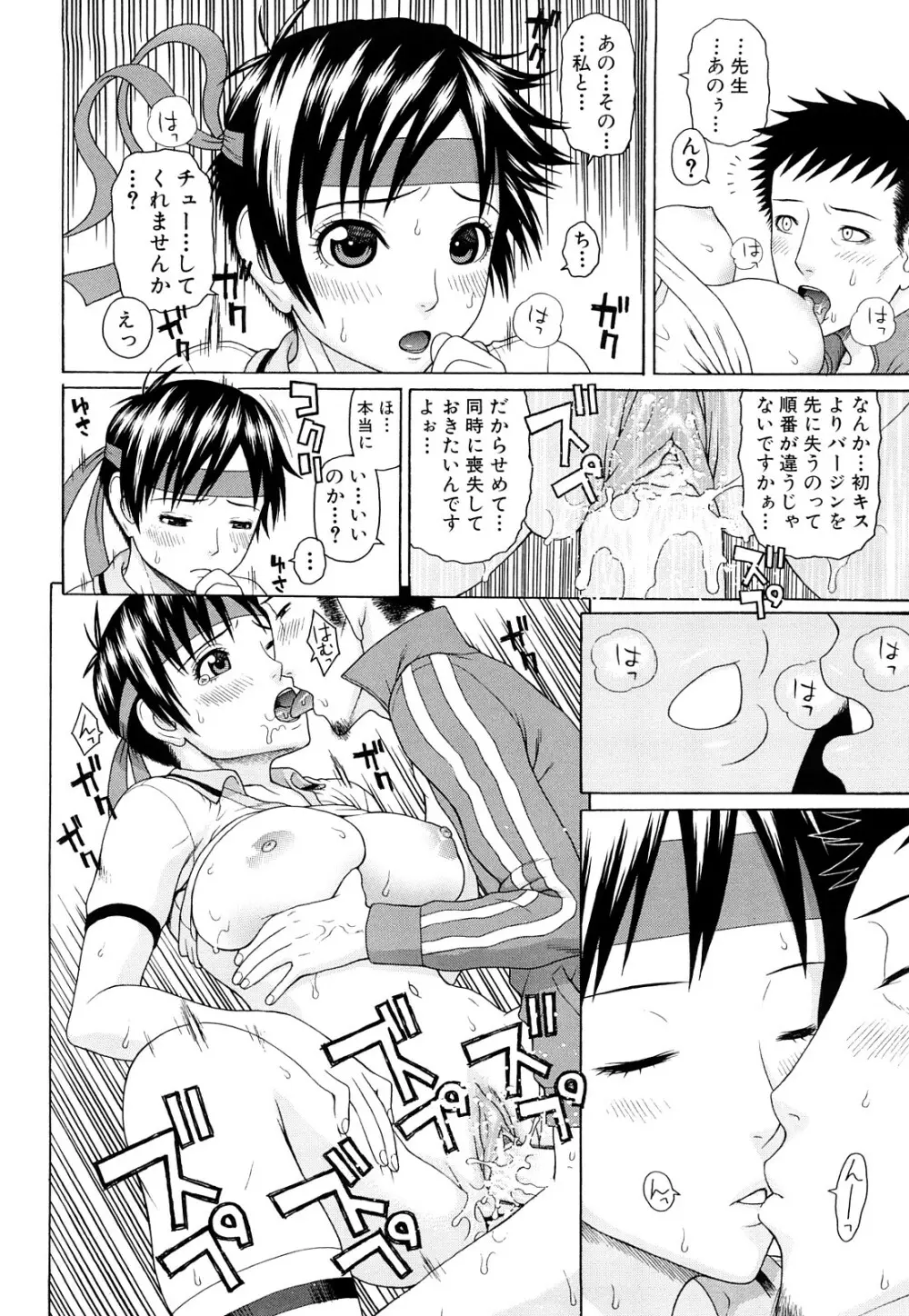 体育会系 教え子喰い Page.77