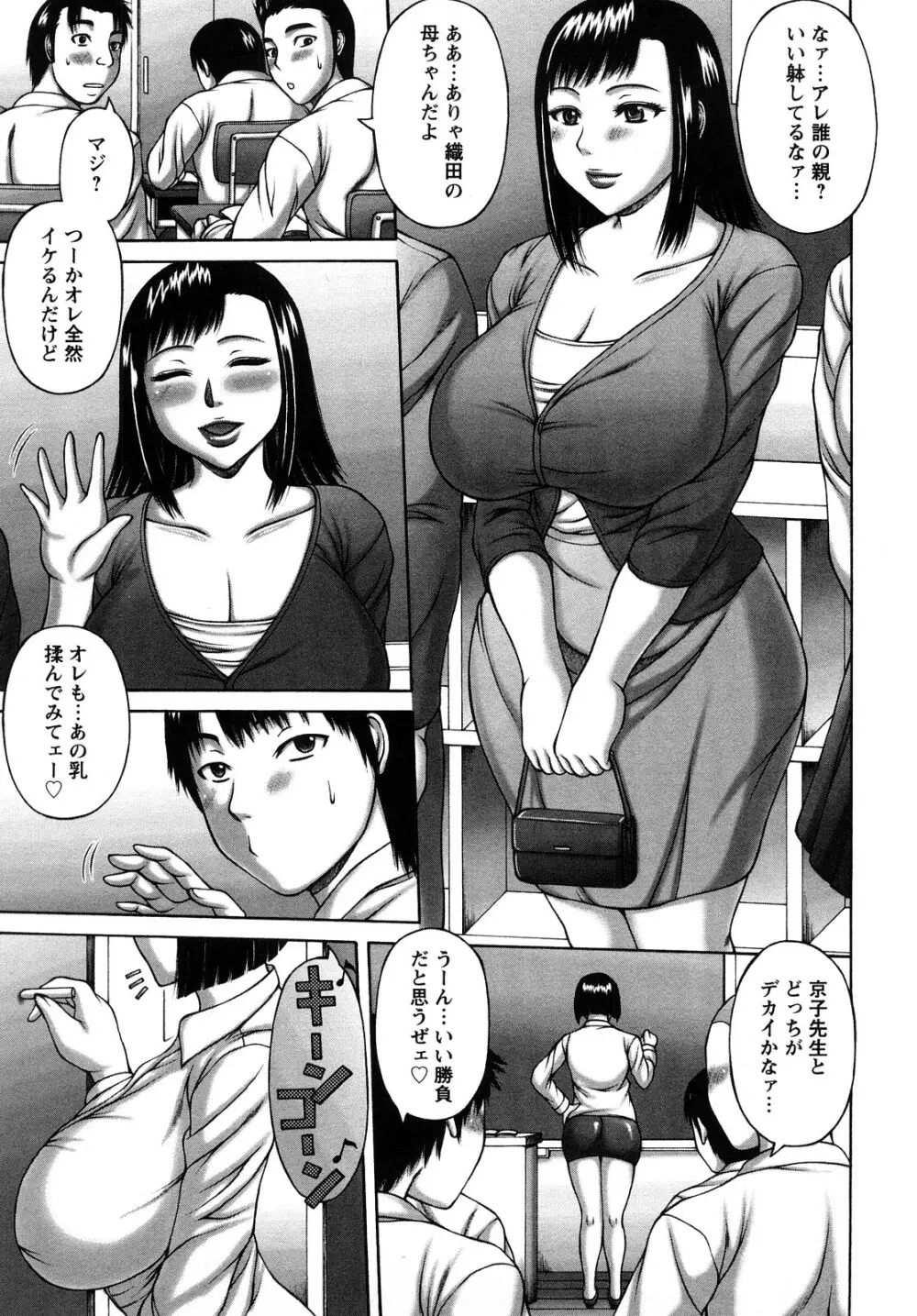 ヌキXセン Page.107