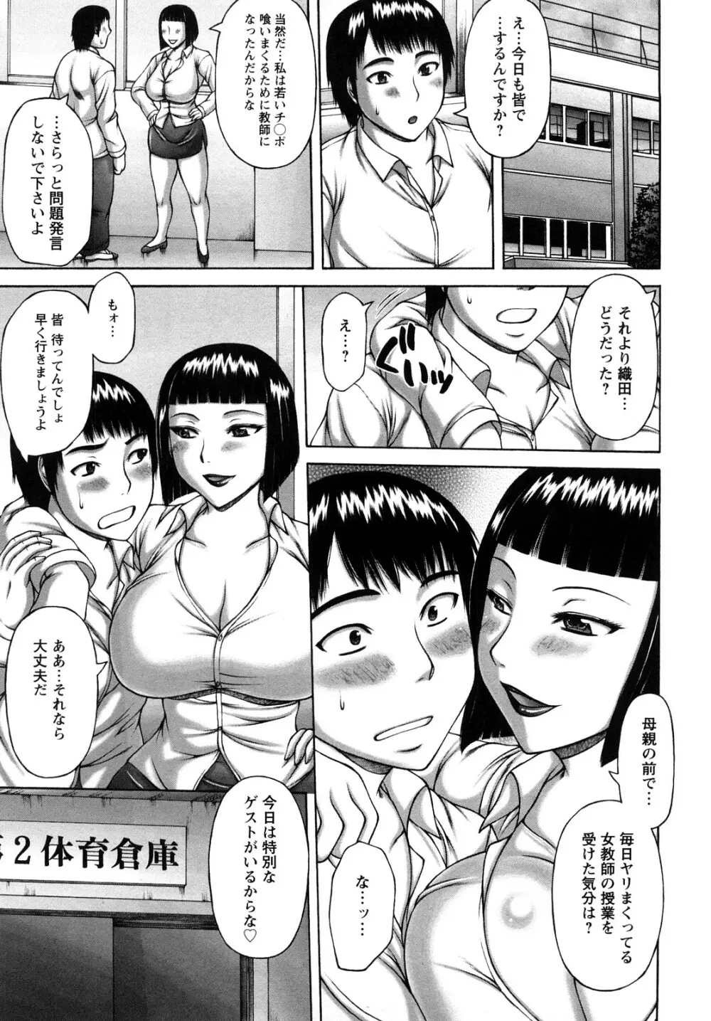 ヌキXセン Page.109