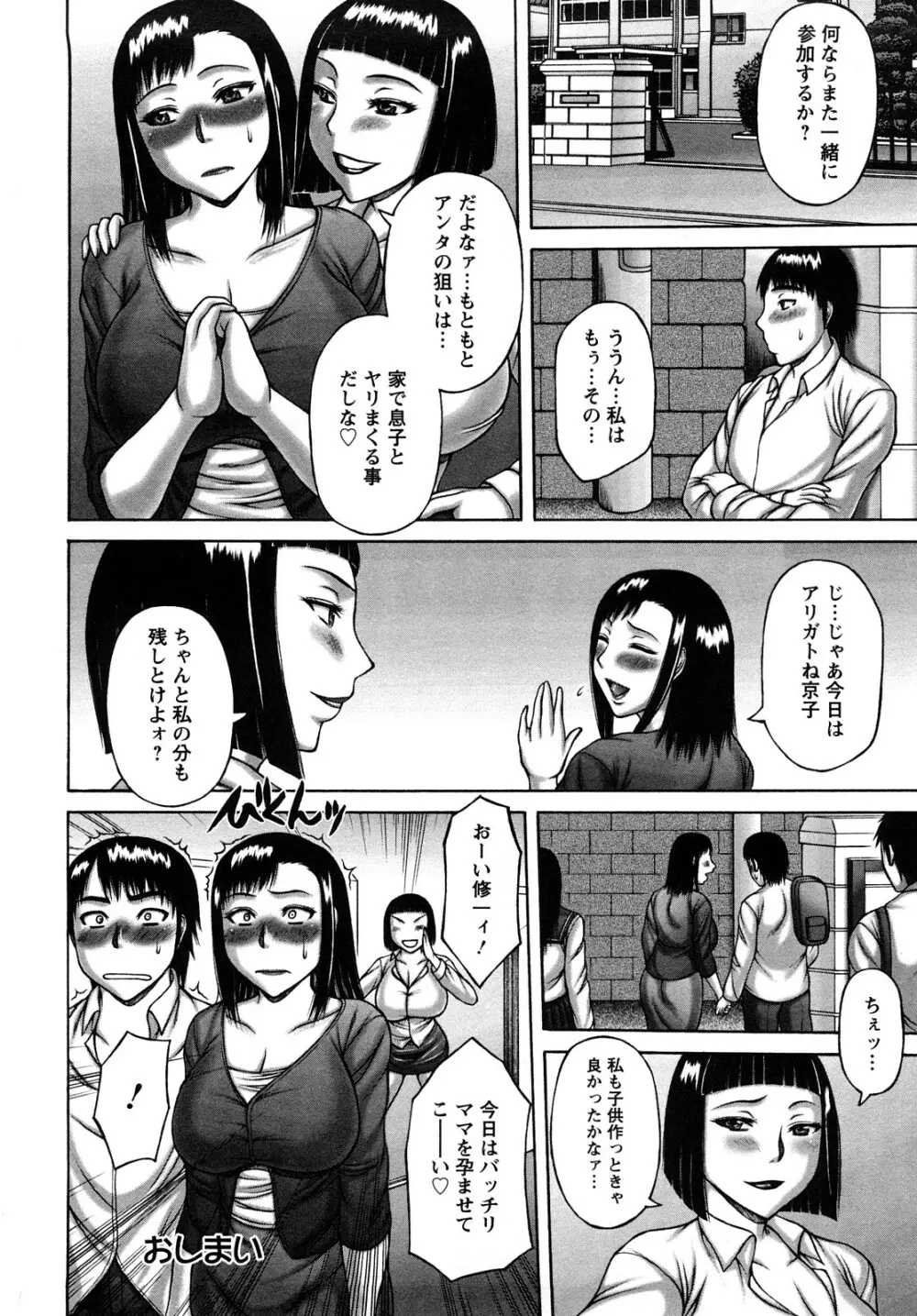 ヌキXセン Page.126