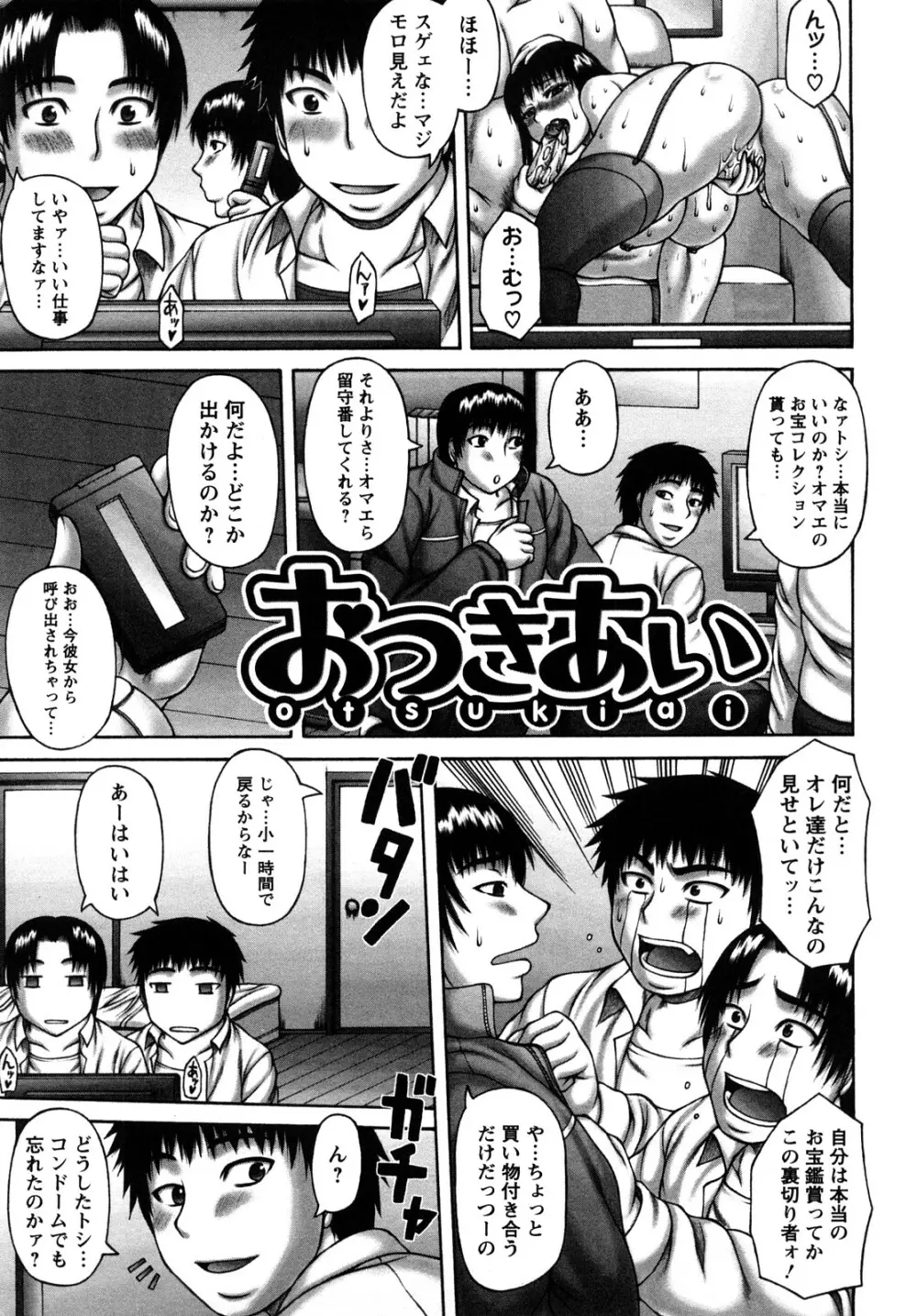 ヌキXセン Page.147