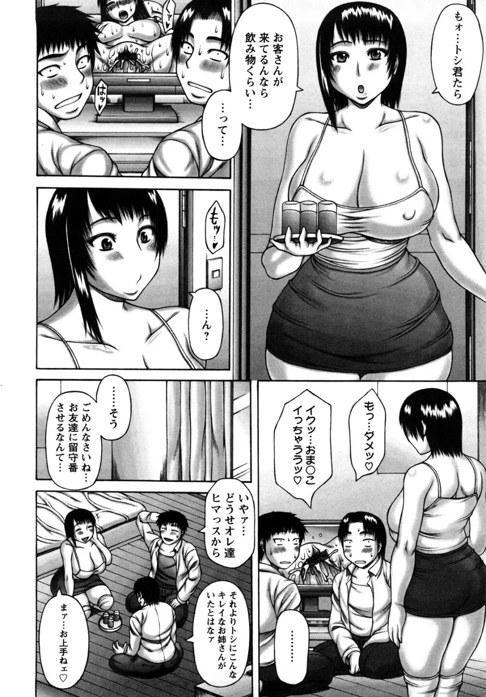 ヌキXセン Page.148